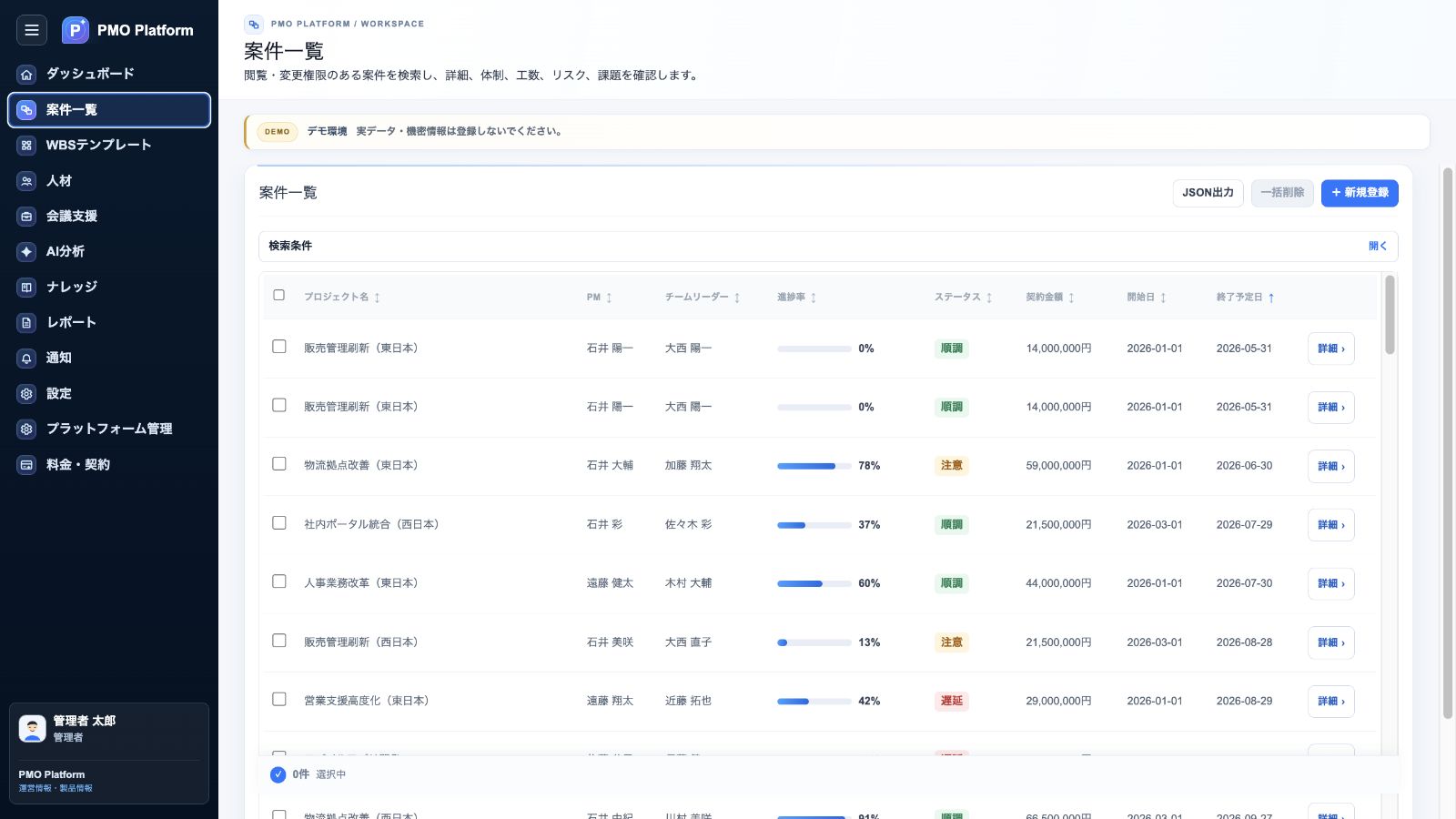 PMO Platformの案件一覧画面